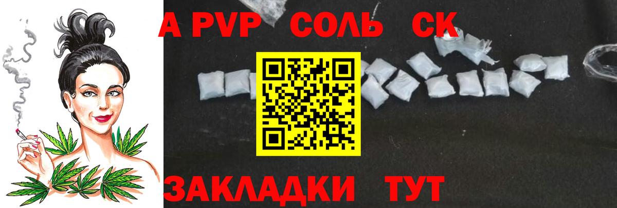 Железноводск  А ПВП VHQ  А ПВП  Вход с VPN  где найти наркотики  Alpha PVP СК КРИС 