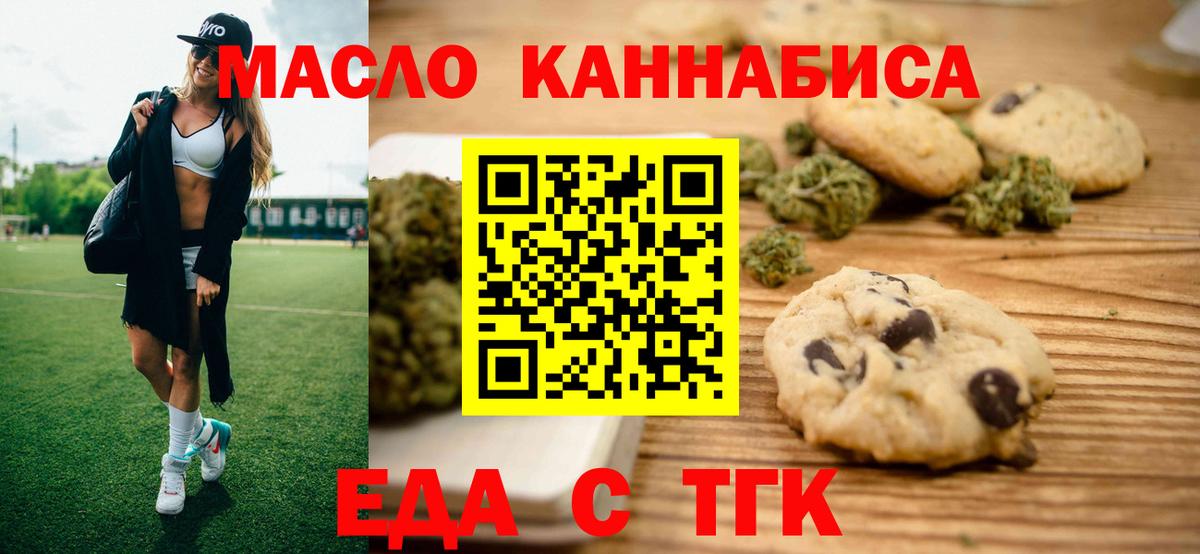 Железноводск  Еда ТГК марихуана  Вход с VPN 