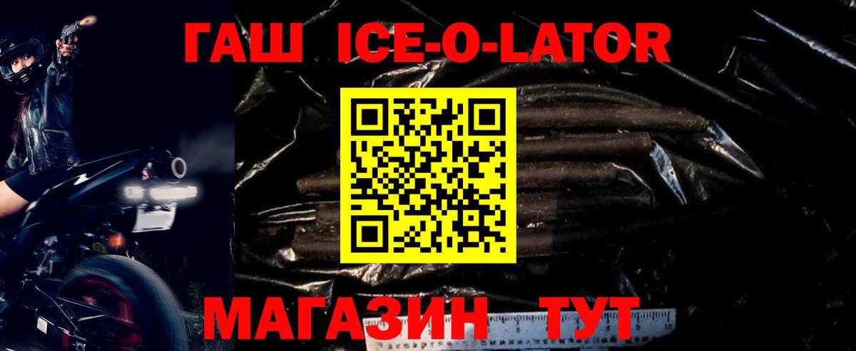 Железноводск  Гашиш Изолятор  ГАШИШ  Вход с VPN  ГАШ VHQ 