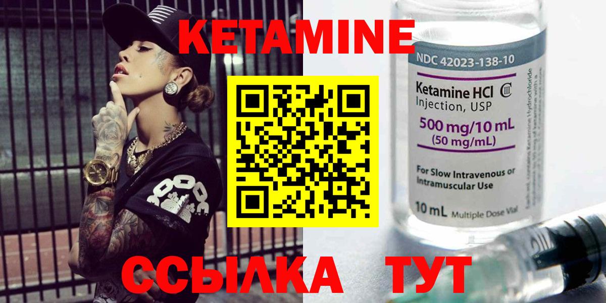 Железноводск  КЕТАМИН ketamine  Вход с VPN 