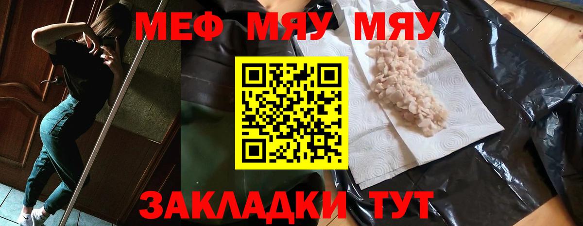 Железноводск  МЯУ-МЯУ VHQ  МЕФ 4 MMC  Мефедрон  Вход с VPN 