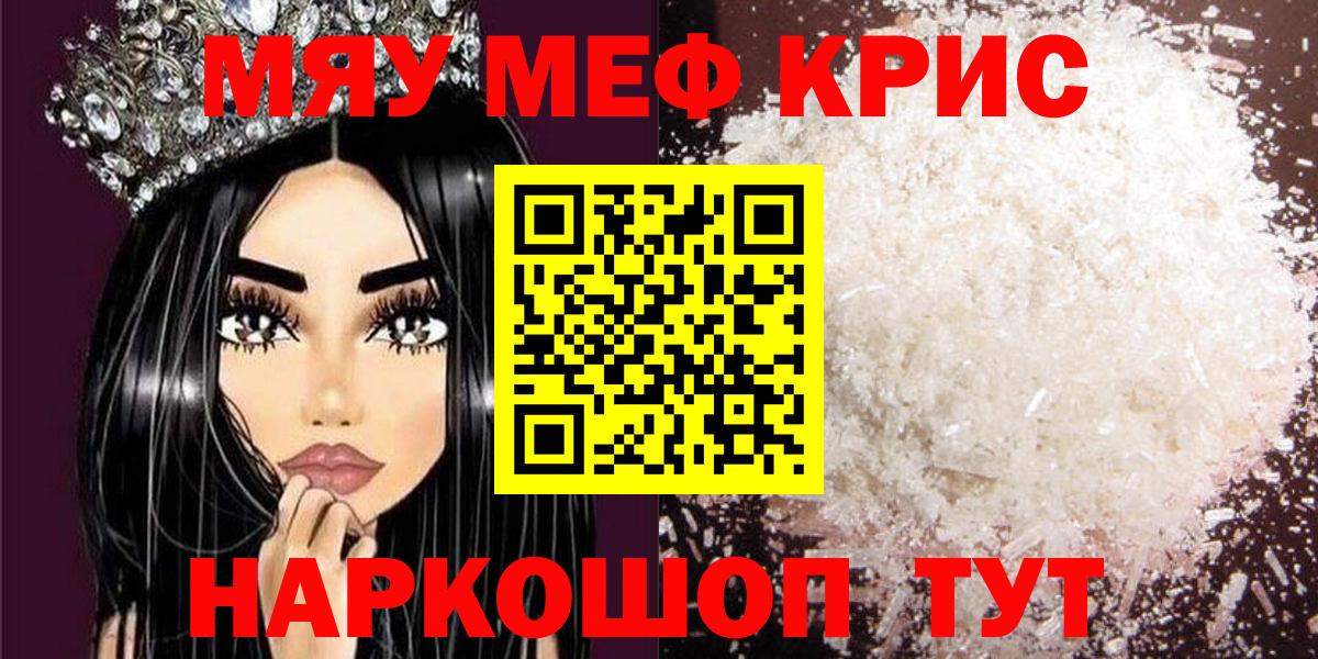 Меф мяу мяу Железноводск