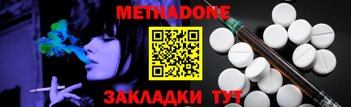 Метадон methadone Железноводск