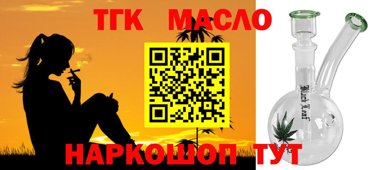 ТГК вейп с тгк  ТГК жижа  Железноводск  Вход с VPN 
